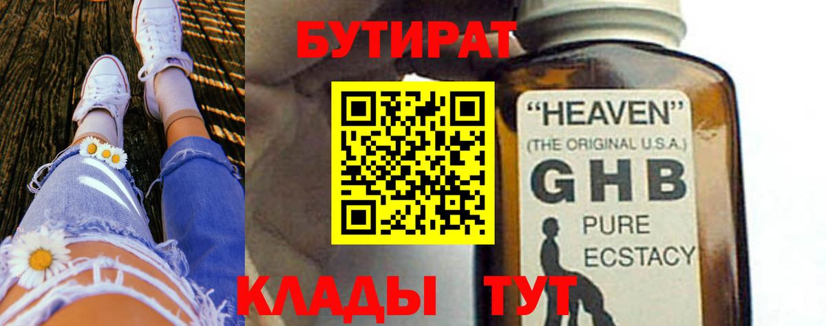 Бутират буратино Выборг