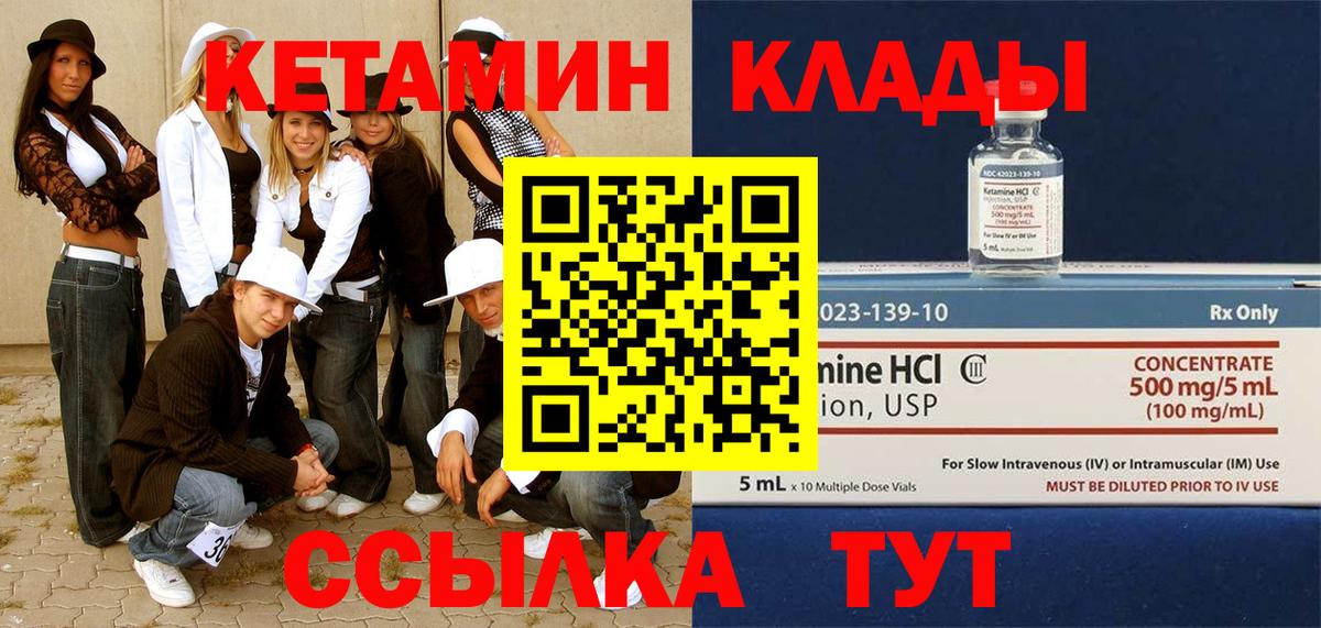 КЕТАМИН VHQ  Вход с VPN  Выборг 