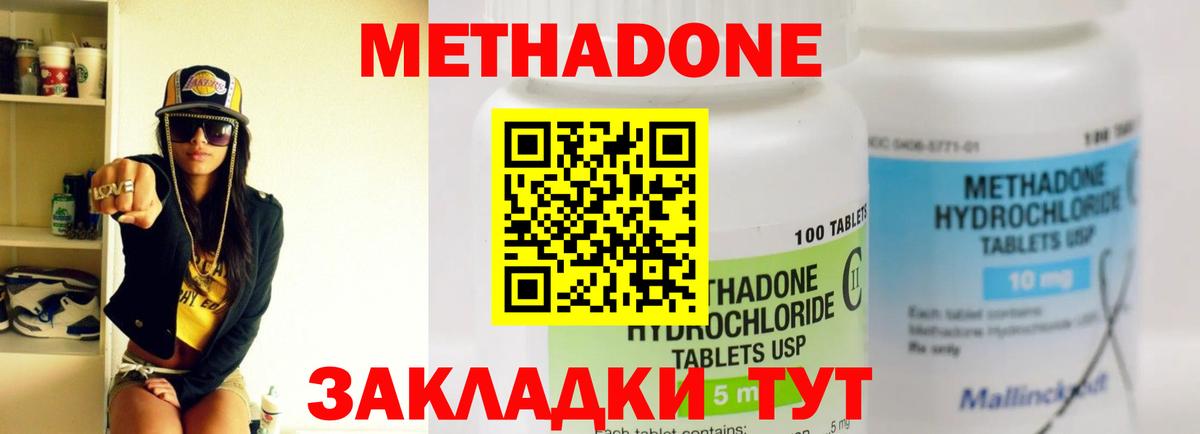 МЕТАДОН мёд  Вход с VPN  Выборг 